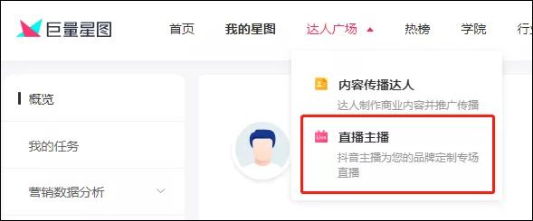抖音直播带货要报备！星图新增直播业务，达人1小时报价25万……